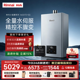 林内（Rinnai）【小蛮腰Max】16升燃气热水器零冷水套装 水伺服恒温 精控调温 节能热水器16GD72+SG(JSQ31-GD72)