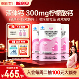 斯利安孕妇液体钙 柠檬酸钙镁维生素DK 女性备孕哺乳期成人补钙90条