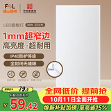 佛山照明无界面板灯集成吊顶灯平板灯厨卫灯300*600白光36W