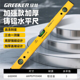 绿林600mm水平尺高精度靠尺倾角度平衡仪工具铝合金强磁测量尺