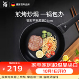 WMF德国福腾宝平底锅煎锅不粘锅银彩不粘煎锅24cm厨房好物