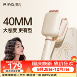 雷瓦（RIWA）蛋卷棒【法式蛋卷】负离子水波纹蛋蛋卷 卷发棒40mm大蛋卷高颅顶蓬松夹板国庆好物女友礼盒RB-8365