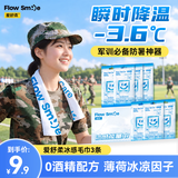 爱舒柔凉感湿巾3条*1包冰感毛巾夏季防暑湿巾军训户外运动便携母婴敏肌