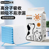 拓宠宠物加厚尿垫狗狗厕所尿片除臭吸水训导尿布猫屎隔尿垫XL码20片