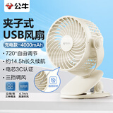 公牛USB桌面风扇 【电芯3C认证】迷你轻音小电扇4000mAh 学生宿舍办公室台式桌面扇台夹扇-充电款