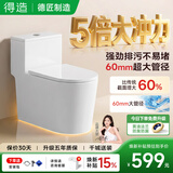 得造家用普通马桶虹吸式大冲力抽水坐便器无棱内壁小户型卫生间静音 S06-镇店爆款-【暴风双旋虹吸+无棱内壁3.0】免费拆装 默认通用坑距 250/300/350/400mm下单请备注