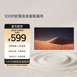 极米（XGIMI）100英寸轻薄高亮画框幕布 快装设计 轻量易装 16：9 画质增益 优雅窄边 大可视角度 