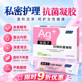 妇炎洁妇用抗菌凝胶银离子私处护理杀菌止痒深层清洁私处保养5g*7支/盒