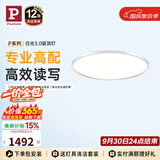 Paulmann P德国柏曼日光3.0护眼吸顶灯卧室儿童学习全光谱灯具【一价全包】