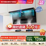 华凌美的出品【神机H71】顶侧双吸油烟机27立方变频吸力7字型挥手自清洁平嵌抽油烟机