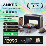 ANKER安克eufyMake E1立体纹理UV打印机标准版  百万色全彩5mm立体纹理浮雕3D打印 自动定位自清洁