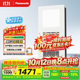 松下（Panasonic）智能浴霸风暖 暖风照明排气一体机集成卫生间暖风机 FV-RB26VD2