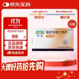 【原研药】可定 瑞舒伐他汀钙片 10mg*14片/板*2板/盒 12盒装