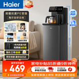 海尔（Haier）小海星茶吧机2026新款饮水机家用高端客厅用烧水壶一体自动上水下置水桶智能茶吧柜冷热款S13D