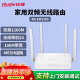 锐捷睿易无线路由RG-EW1200 双频1167M 支持子母路由 企业大户型复式平层信号穿墙王放大器