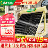 皇明【国补15%】皇明太阳能热水器家用大型储水热水器金冬冠210大容量全自动智能仪表节能一级能耗光电 36支340L-380L 自动款155L-380L
