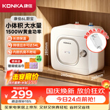 康佳（KONKA）小厨宝6升储水式电热水器 家用1500W速热迷你小尺寸厨房台盆下热水宝上出水DSZF-KW01