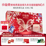 小仙炖精炖燕窝 生日礼物蝶舞礼盒40g*7瓶低糖鲜炖送孕妇长辈中秋礼品