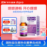 迪辅乐经典款Bb-12益生菌婴儿滴剂8ml 全年龄可用便秘改善肠道丹麦进口