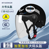 迈阿莫尔（MYARMOR）大号加宽头盔（头围58-62cm）电动车3c认证新国标大码摩托车半盔夏季男女电瓶车安全帽 伯爵黑