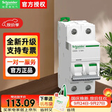 施耐德空气开关Pro iC65N 2P C50A 双进双出 家用空开断路器A91NC250