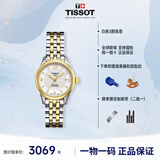 天梭（TISSOT）瑞士手表女力洛克系列机械女表送女友送礼情人节礼物 T41.2.183.34