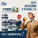 哈尔滨啤酒（HARBIN）【孙红雷同款】 1900全麦啤酒 500ml*12罐整箱装中秋礼品