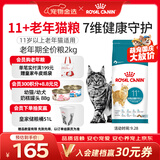 皇家猫粮 老年猫粮AG28 通用粮 11岁以上 2KG