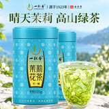 一杯香茉莉花茶雪螺广西横县特级250g罐装送礼品袋茶叶自己喝