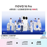 华为 nova 16 Pro 时代少年团同款 1TB 天际白 后置2亿红枫影像 麒麟9010S芯片 直屏智能手机