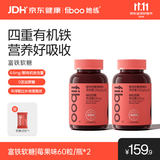 FIBOO她练富铁补铁软糖元气铁孕妇女性哺乳期补元素铁养气血0蔗糖含维c 【红润气色】人气款 60粒*2瓶 （莓果味|可自选）