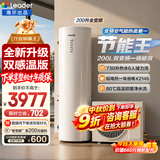海尔（Haier）国家补贴空气能电热水器包安装 双变频一级节能200升/300升80℃家用商用统帅空气源电辅热泵热水器 升级款MFE7【200升AI全变频】顶配新款 变频