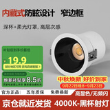 佼佼者（JIAOJIAOZHE）小山丘射灯嵌入式防眩光窄边框洗墙灯家用LED天花灯7W黑杯 4000K