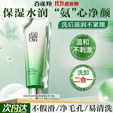 百雀羚（PECHOIN）洗面奶 保湿清洁收缩毛孔卸妆氨基酸洁面膏洁面乳男女士护肤品 肌初赋活氨基酸洁面 90g