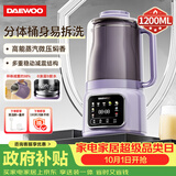 大宇（DAEWOO）分体快洗破壁机家用1.2L大容量蒸汽微压豆浆机免泡直打无渣感辅食料理机SM16紫
