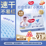 好奇（Huggies）金装小黑洞拉拉裤XXXL58(17kg以上)尿不湿【速干不易红】