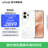 vivo S50t 主摄级长焦Live 高通第三代骁龙8s 学生5G智能拍照游戏新品手机 国补 田曦薇 告白 12GB+512GB 官方标配