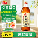海天陈年香花雕料酒800mL 12度 花雕酒含量35% 纯粮酿造非酒精勾兑