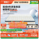 喜临门梦蝶pro 乳胶椰棕床垫独袋弹簧抗菌防螨床垫1.35x1.9米 软硬适中