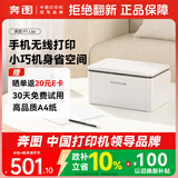 奔图（PANTUM）【学生家用优选】P1 Lite黑白激光打印机 无线WiFi手机微信直连 错题作业打印 小巧省空间