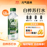 元气森林Soda-碱性苏打水-白桦苏打水 360ml*15瓶