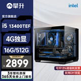攀升intel 酷睿14代i5 14400F/RX6500XT/RTX3050显卡设计师电竞游戏主机组装电脑主机台式电脑DIY整机 i5 13400TEF+730K独立显卡丨配置一 单主机