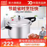 双喜 高压锅压力锅燃气电磁炉迷你小型煤气明火通用高压力防爆家用锅 【电磁炉通用】8.5L/4-7人/ 26cm