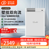远大（BROAD）新风系统家用壁挂式新风机 双向流通风换气全热回收 除雾霾除甲醛空气净化空调伴侣FF100-Pro