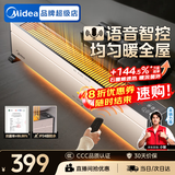 美的（Midea）石墨烯踢脚线电暖器电热取暖器电暖气家用节能省电地暖客厅暖风机全屋速热取暖神器大面积 【抗病菌石墨烯  对流循环】 语音智控+遥控