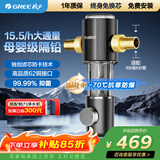 格力（GREE）前置净水器水霸王 15.5T/h家用全屋净水自来水前置自动清洗 40微米精滤免换芯无双酚W08