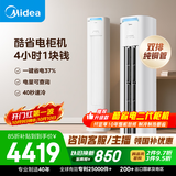 美的空调 酷省电Pro 大3匹一级能效【内外机均双排纯铜管】立式空调柜机国家补贴KFR-72LW/N8KS1-1P