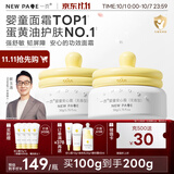 一页【老爸评测】儿童面霜宝宝霜蛋黄油婴儿面霜换季舒缓润肤乳50g*2