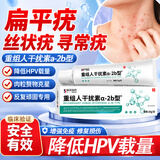 松井藤冈重组人干扰素a2b凝胶扁平疣抗hpv高危去脖子小肉粒去疣专用乳膏WJ 三盒【巩固装】买二送一