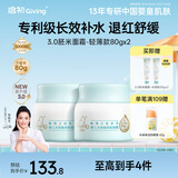 启初【胚米3.0升级】水润高保湿儿童面霜婴儿保湿舒缓换季补水80g*2